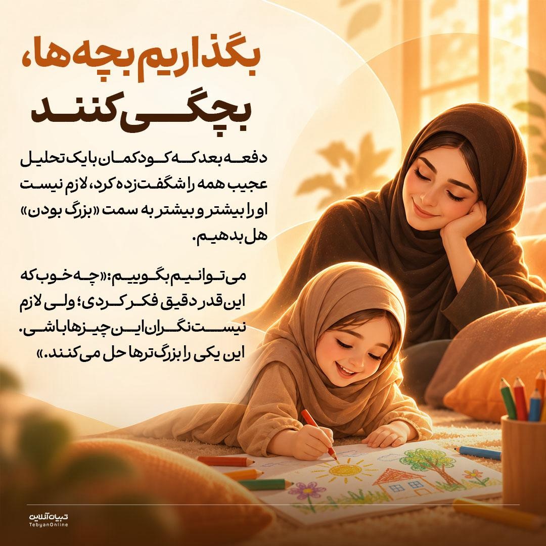 کودکی در کالبد بزرگسالی!