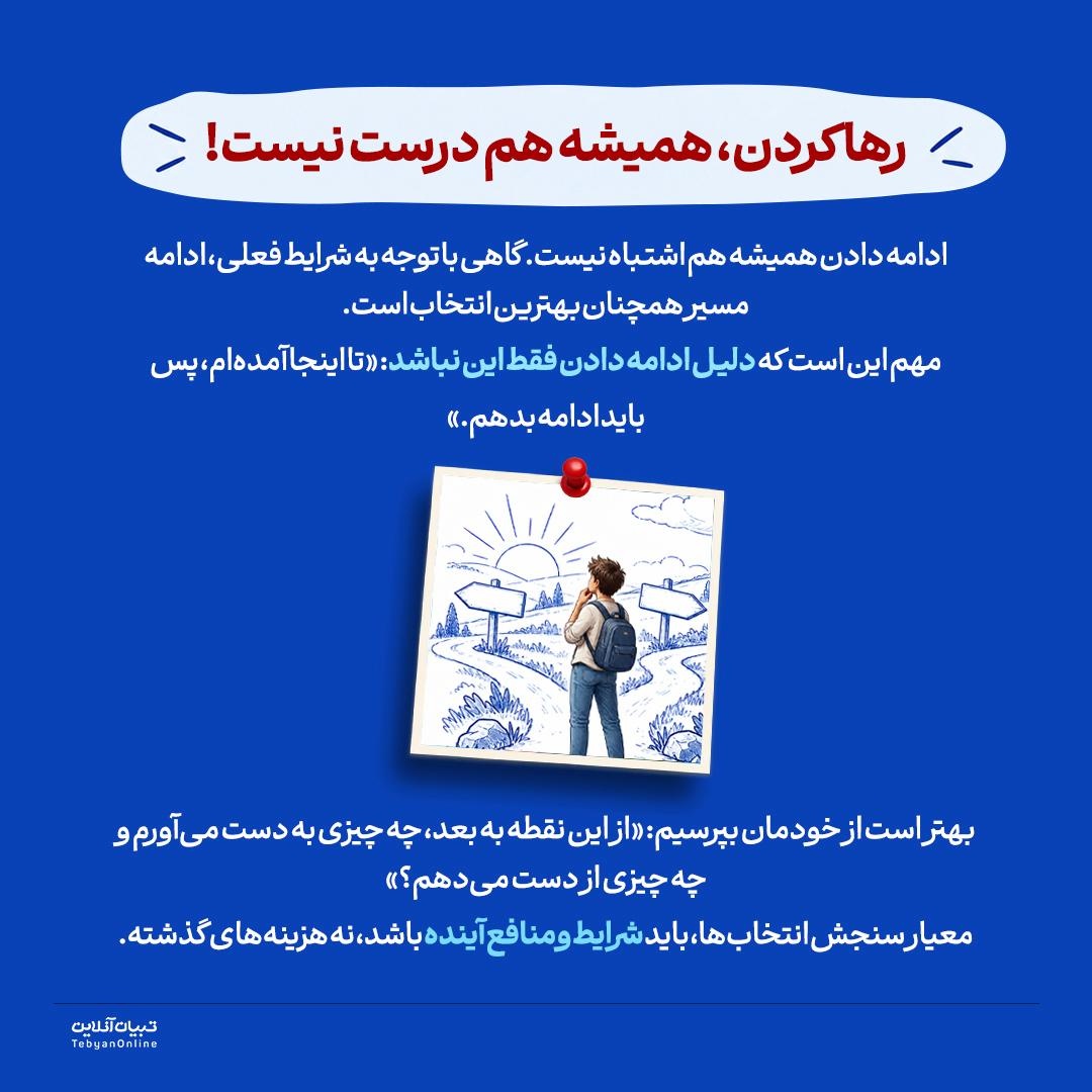 قربانی کردن آینده به پای گذشته