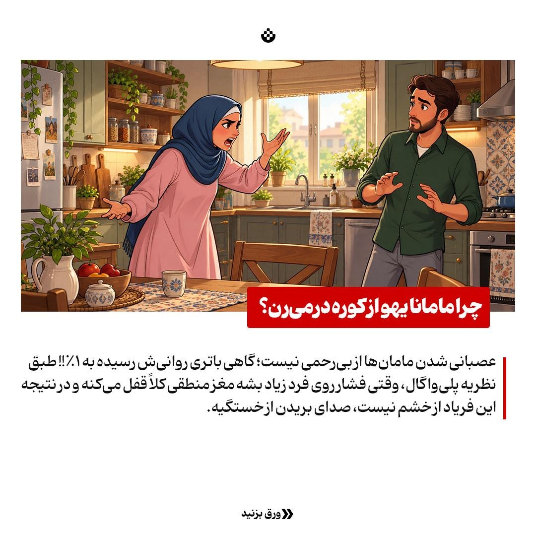 &nbsp;راهنمای مردانه برای روزهای طوفانی خانه