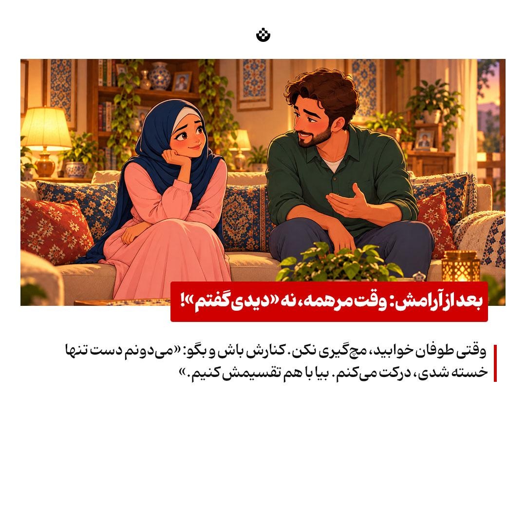 &nbsp;راهنمای مردانه برای روزهای طوفانی خانه