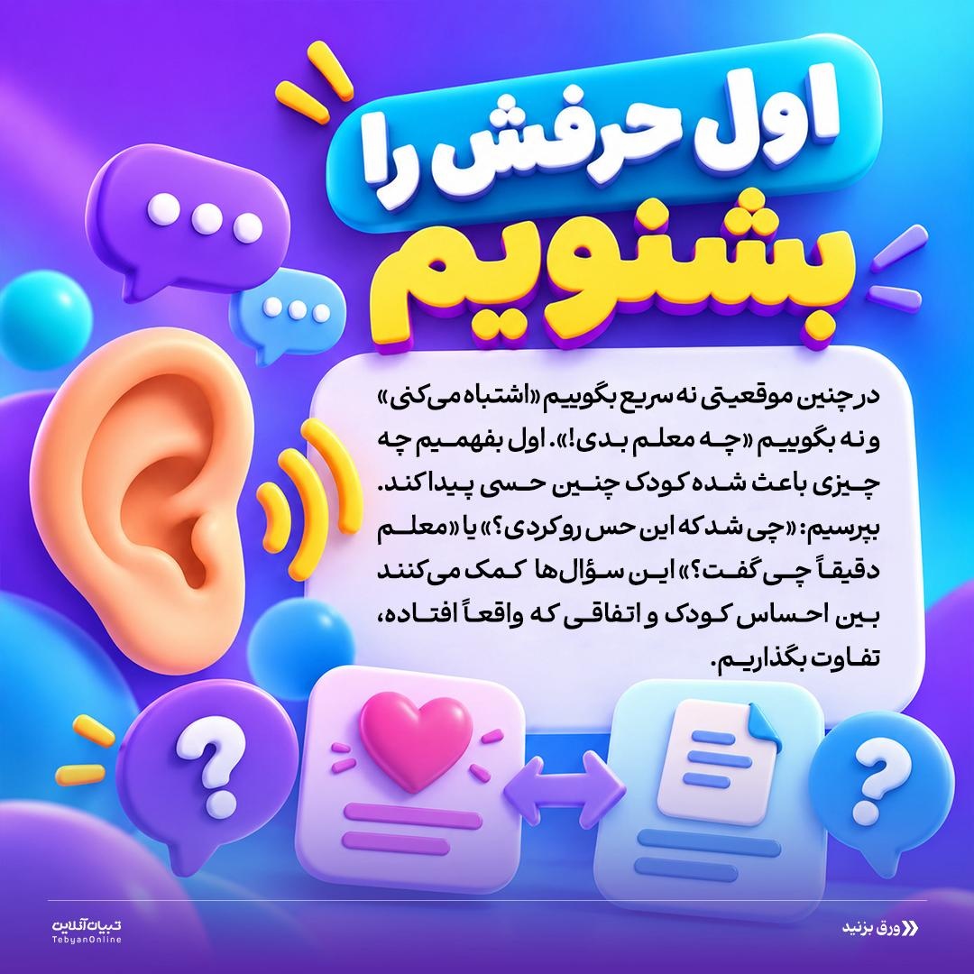 مامان معلمم رو دوس ندارم!