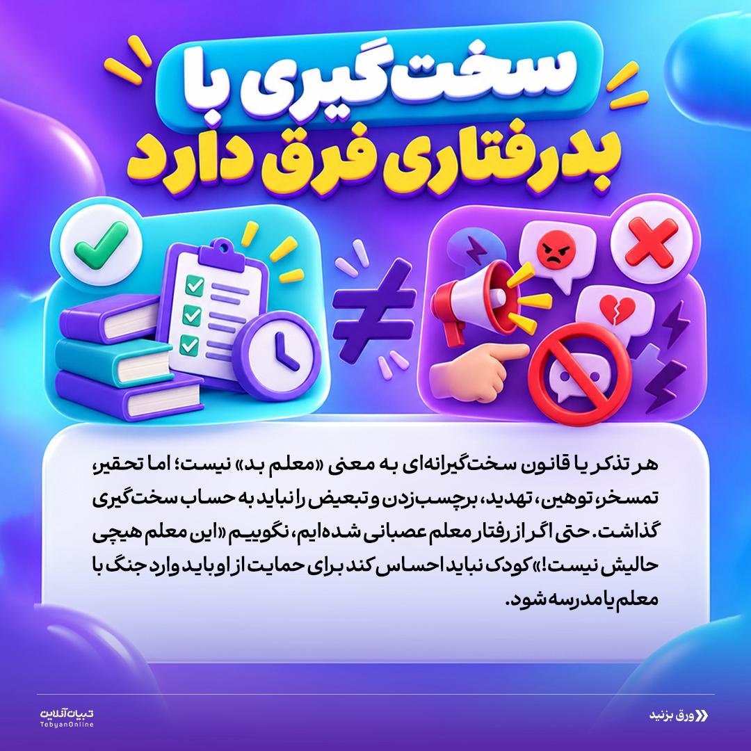 مامان معلمم رو دوس ندارم!
