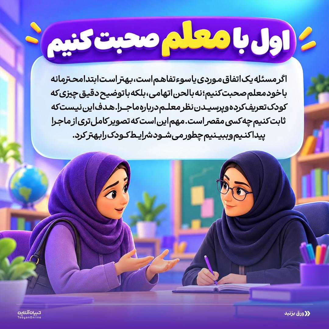مامان معلمم رو دوس ندارم!