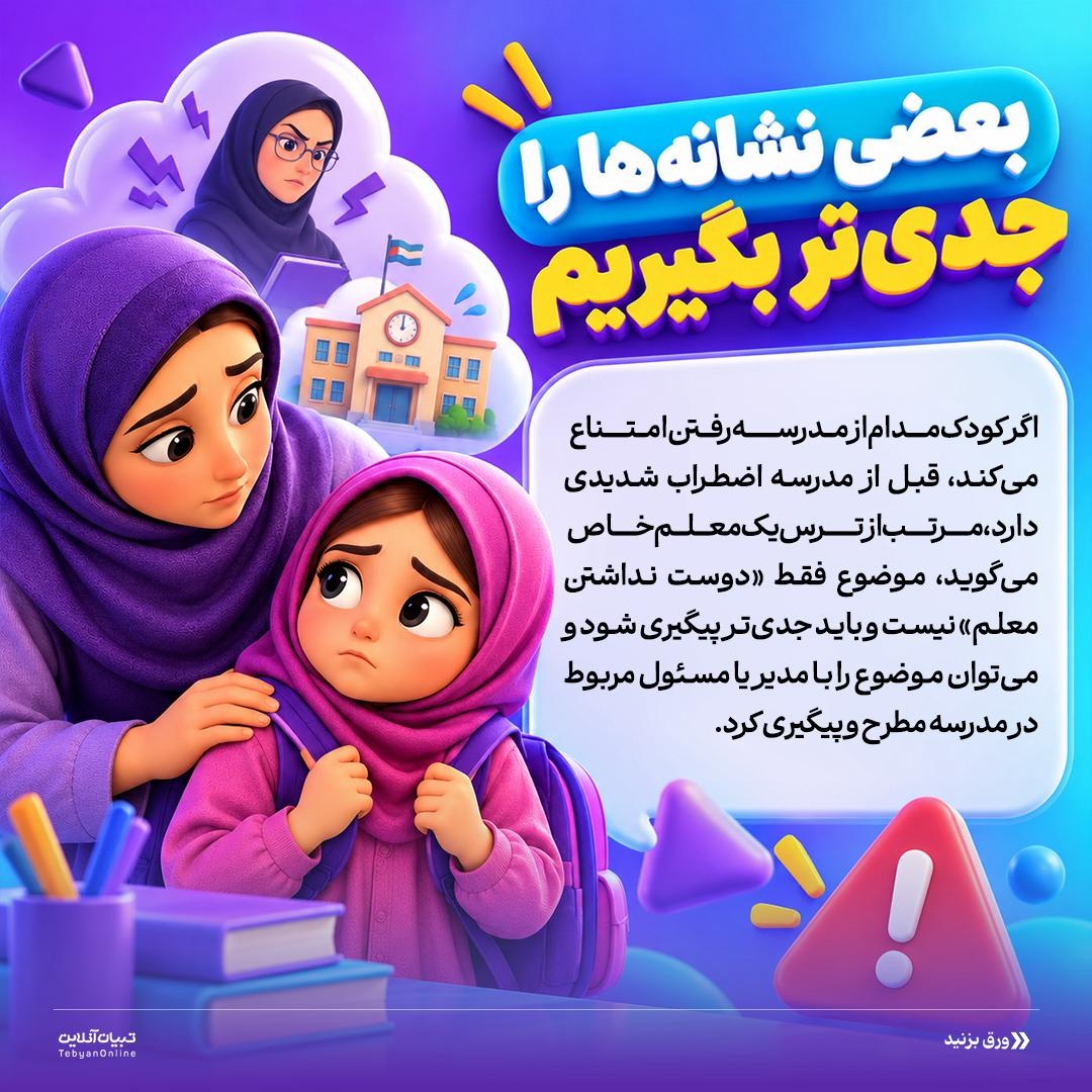 مامان معلمم رو دوس ندارم!
