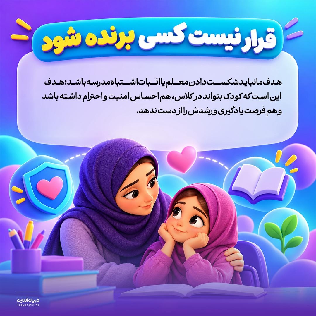 مامان معلمم رو دوس ندارم!
