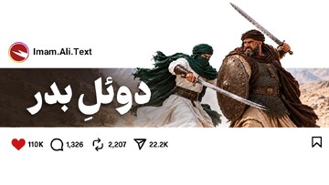دوئل در جنگ بدر!