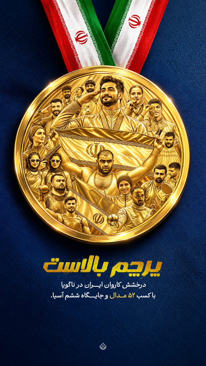پرچم بالاست
