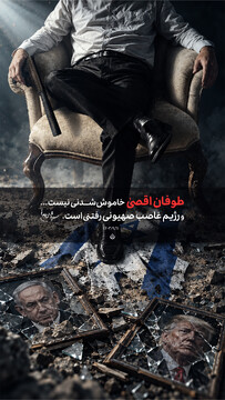 طوفان اقصیٰ خاموش‌شدنی نیست...