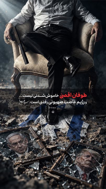 طوفان اقصیٰ خاموش‌شدنی نیست...