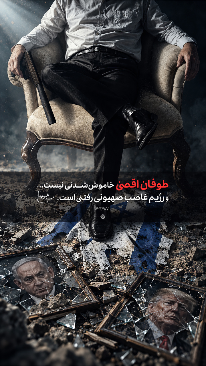 طوفان اقصیٰ خاموش‌شدنی نیست...