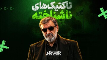 تاکتیک‌های ناشناخته