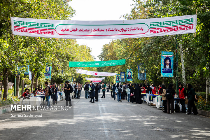 روزی با دانشگاه تهران