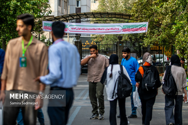 روزی با دانشگاه تهران