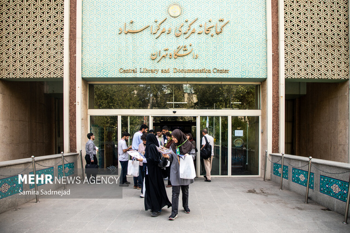 روزی با دانشگاه تهران
