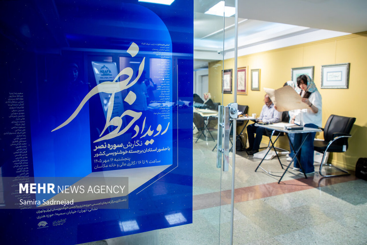 رویداد هنری «خط نصر»