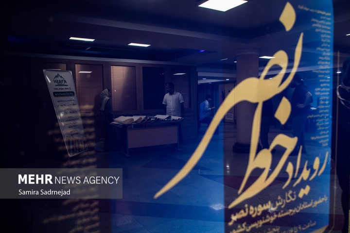 رویداد هنری «خط نصر»