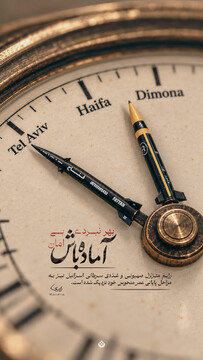 بهر نبردی بی‌امان آماده باش