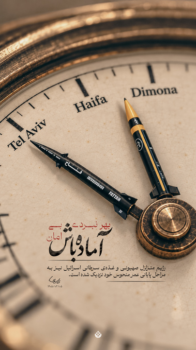 بهر نبردی بی‌امان آماده باش
