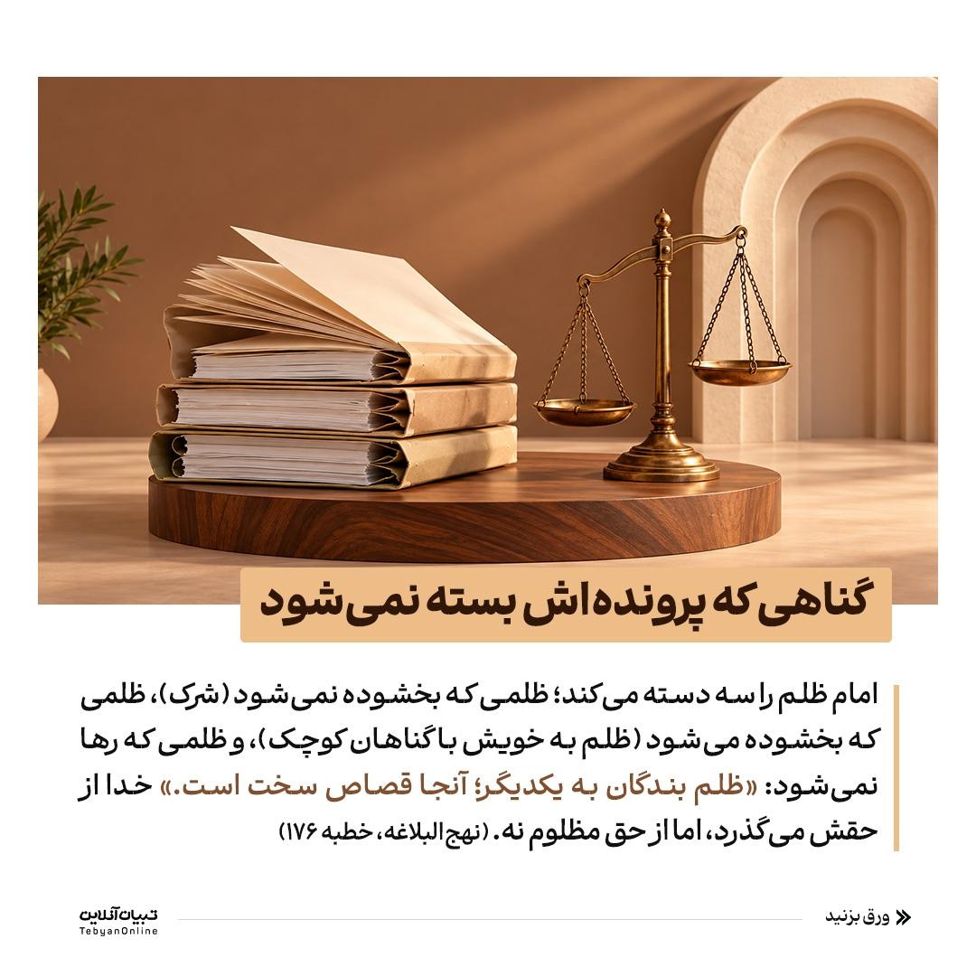 حقالناس در سیره امیرالمؤمنین علیهالسلام