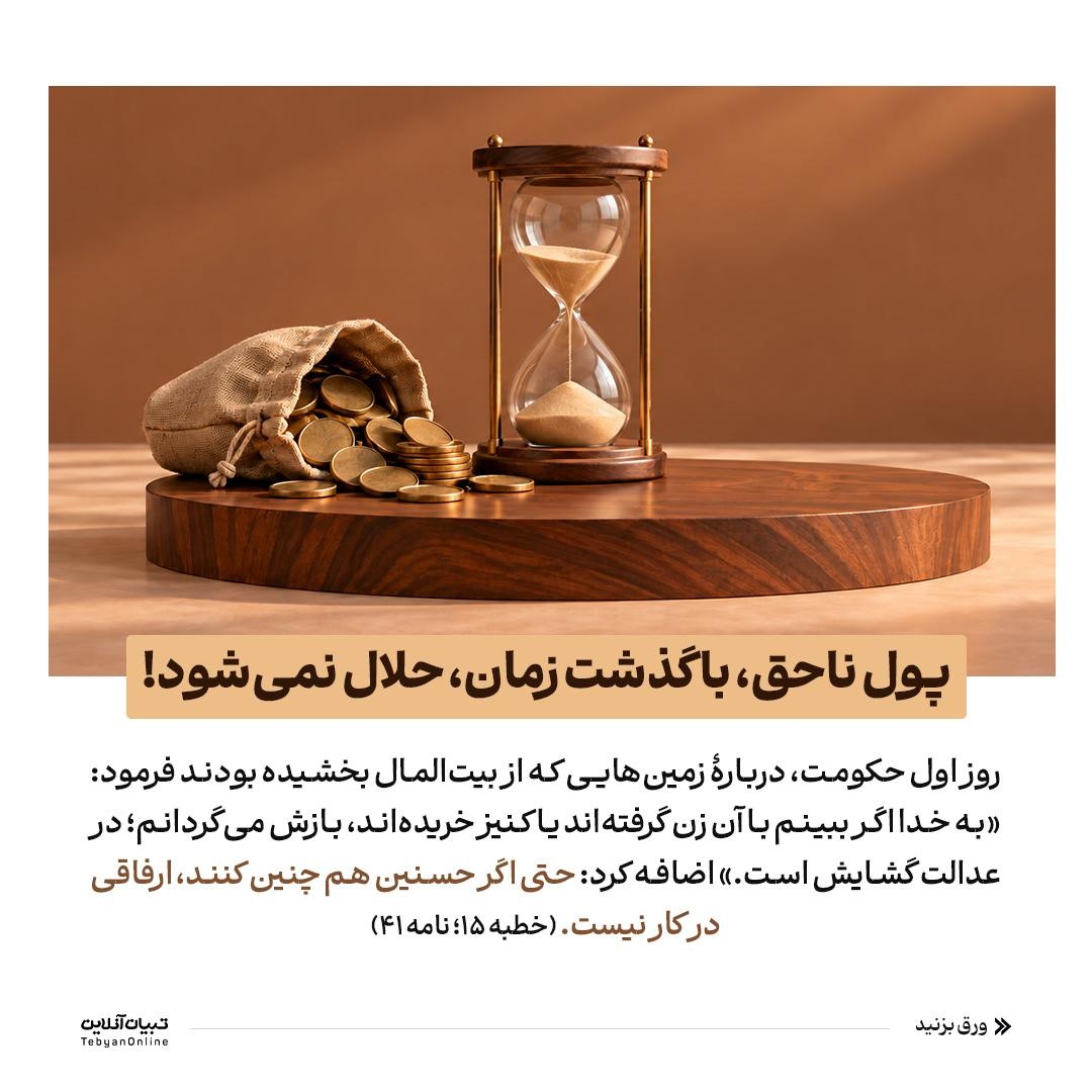 حقالناس در سیره امیرالمؤمنین علیهالسلام