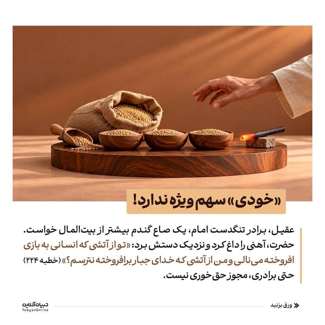 حقالناس در سیره امیرالمؤمنین علیهالسلام