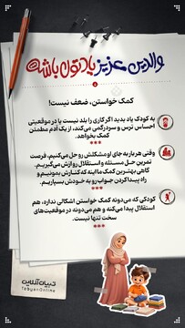 کمک خواستن، ضعف نیست!