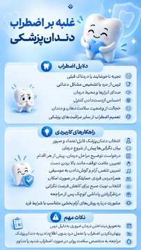 غلبه بر اضطراب دندان‌پزشکی
