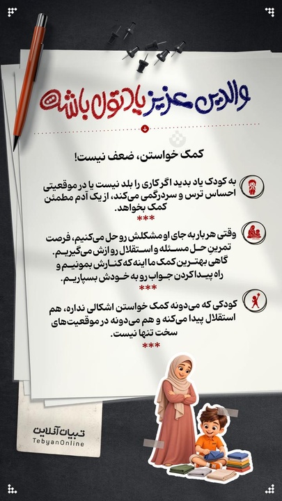 کمک خواستن، ضعف نیست!