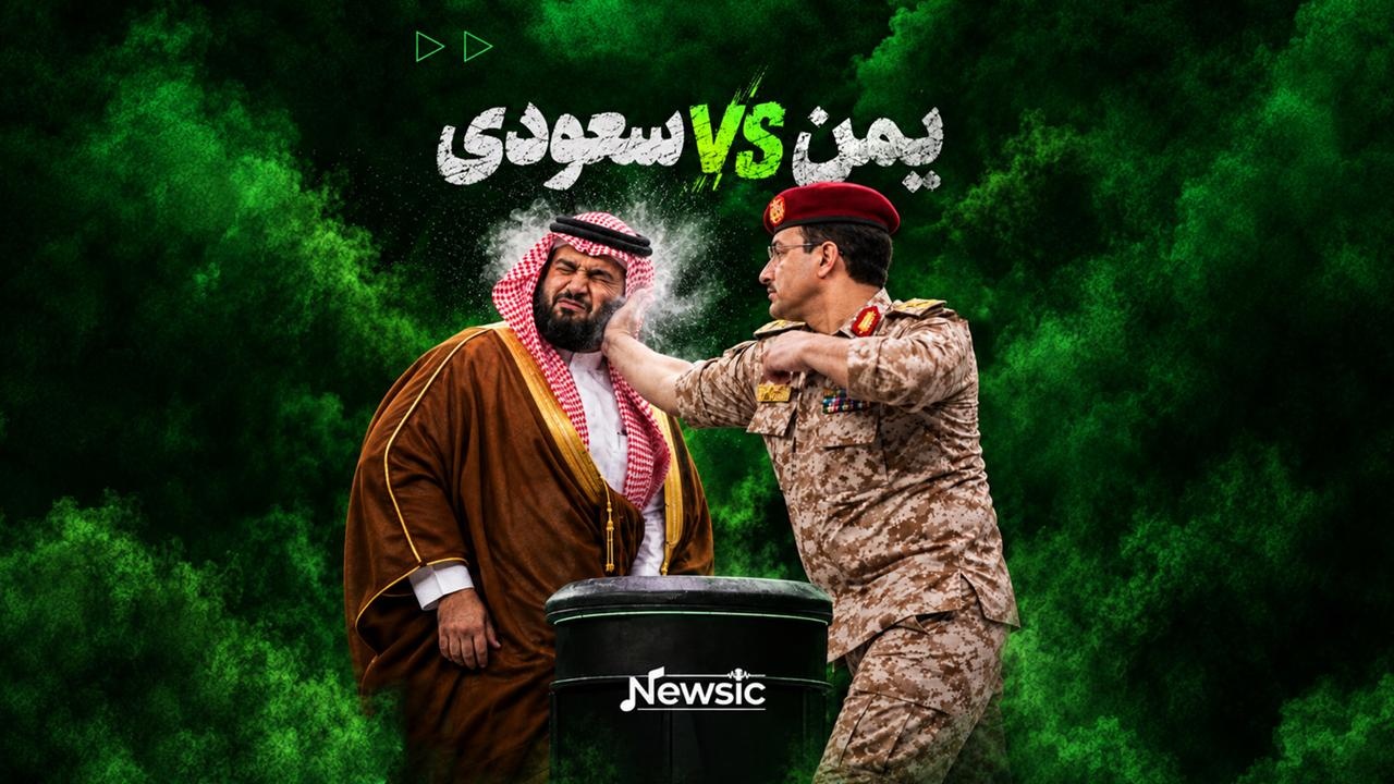 یمن VS سعودی