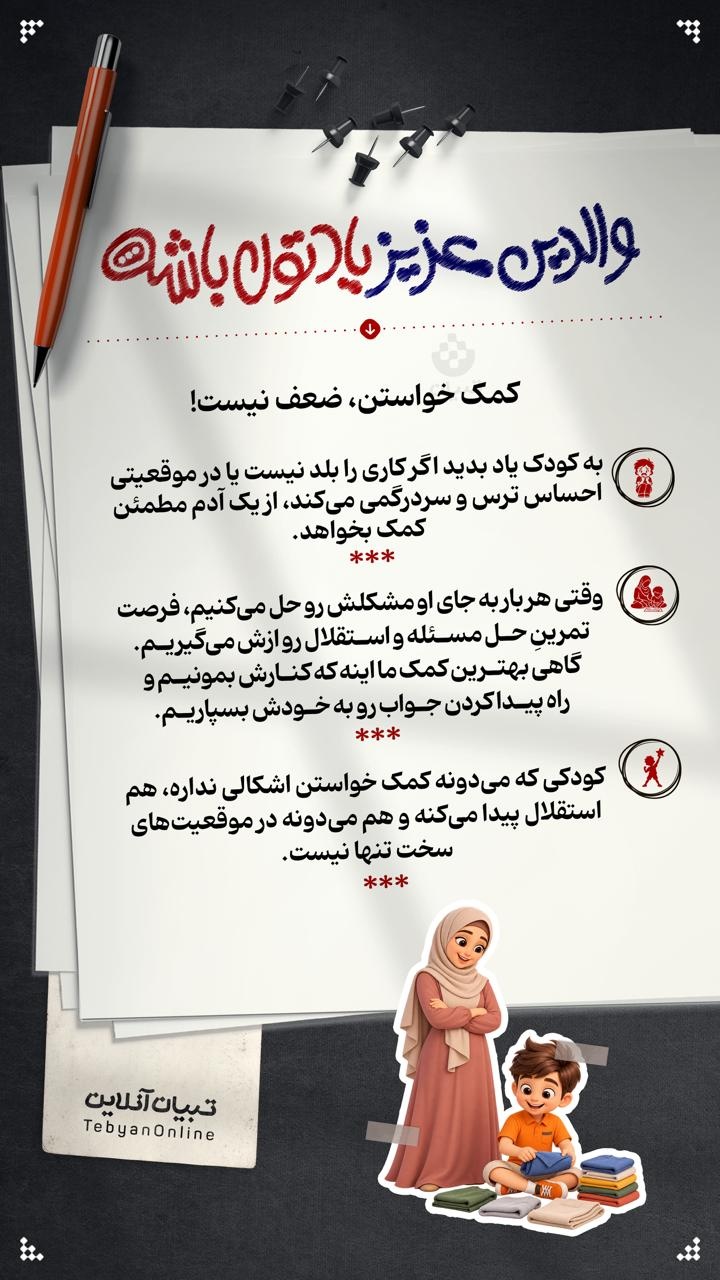 کمک خواستن، ضعف نیست!