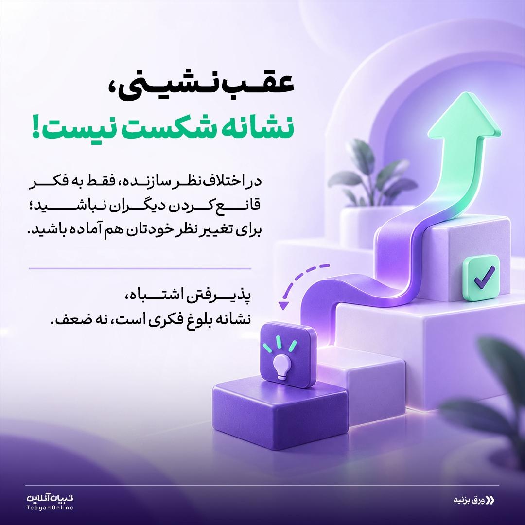 مخالفت، بدون دعوا و درگیری!