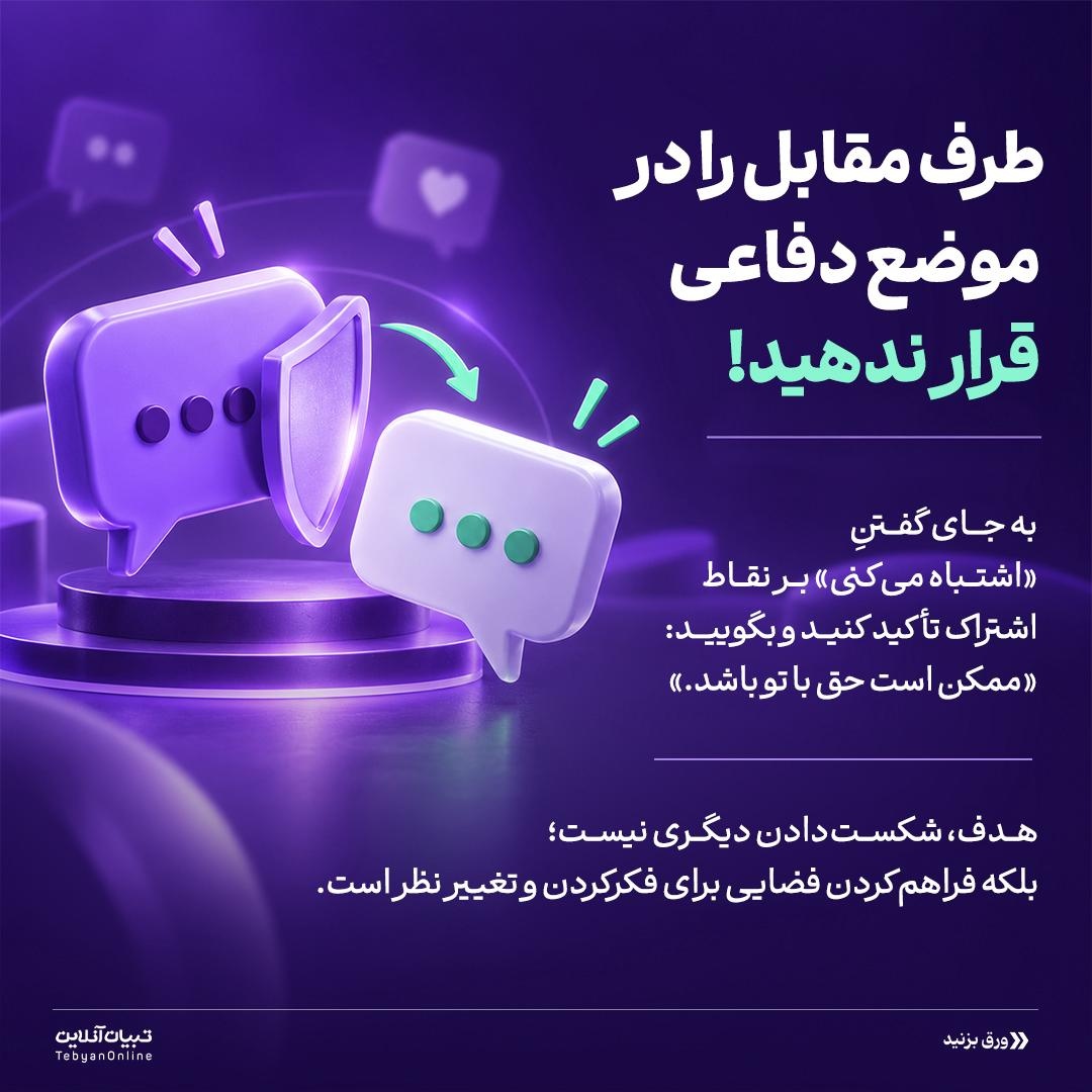 مخالفت، بدون دعوا و درگیری!