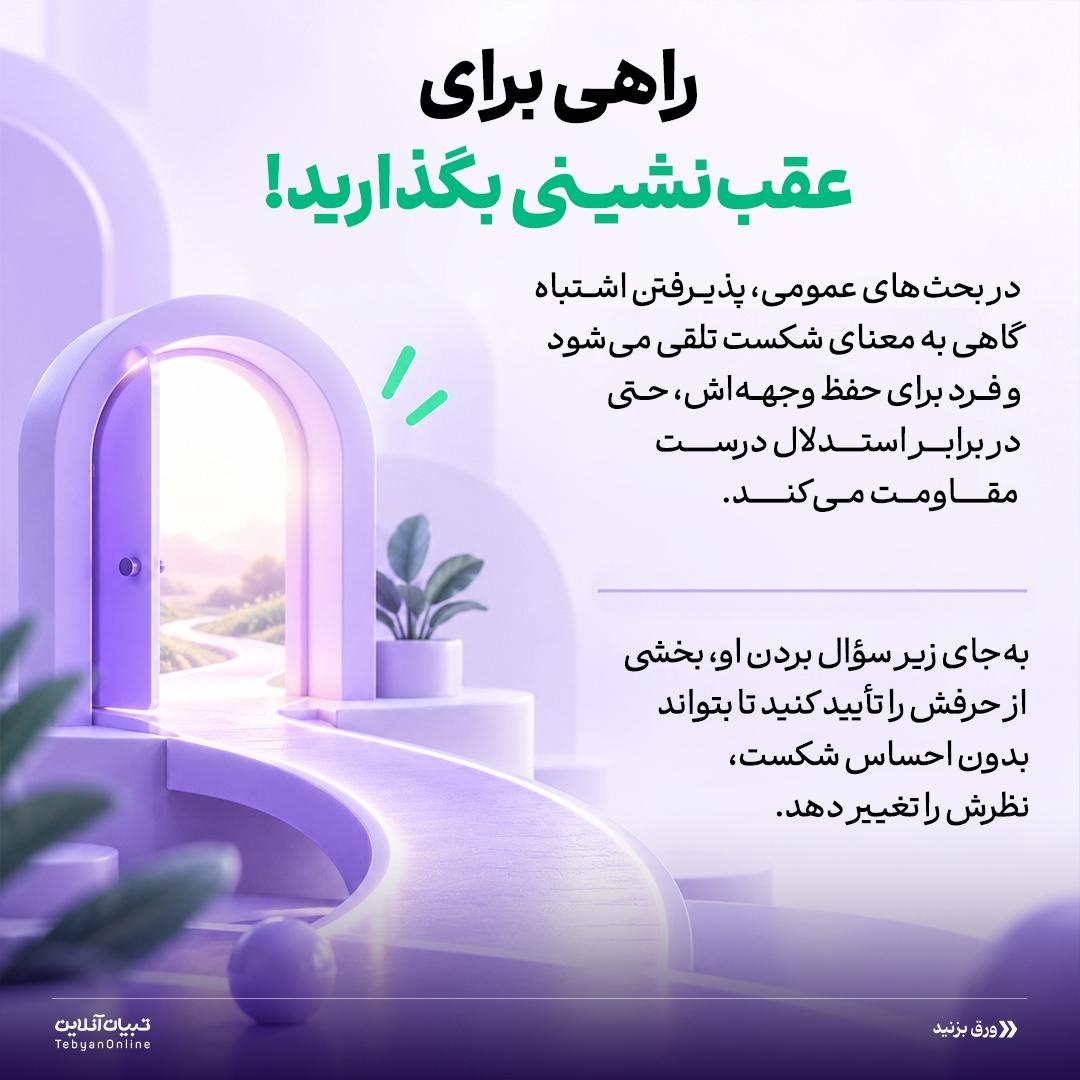 مخالفت، بدون دعوا و درگیری!