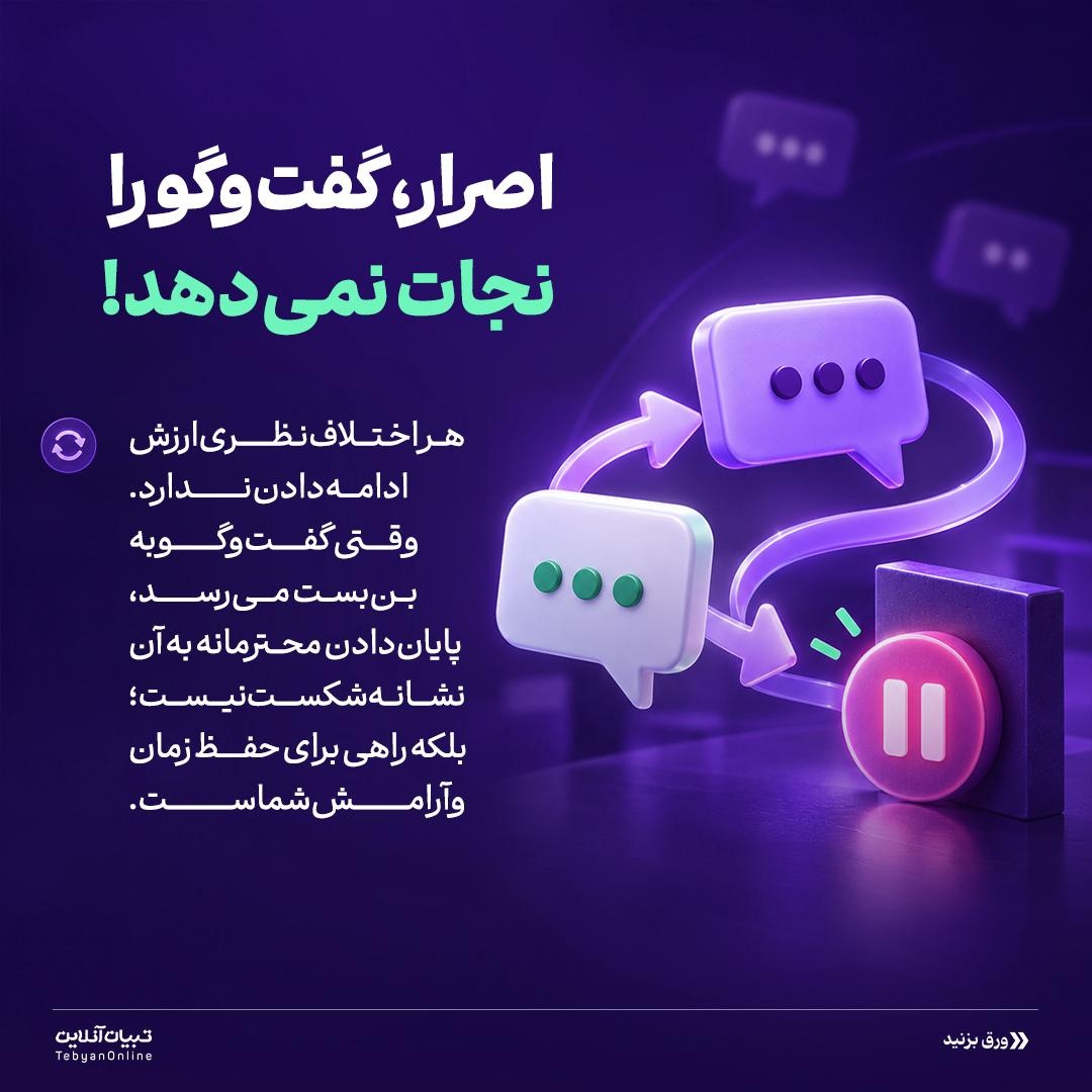 مخالفت، بدون دعوا و درگیری!