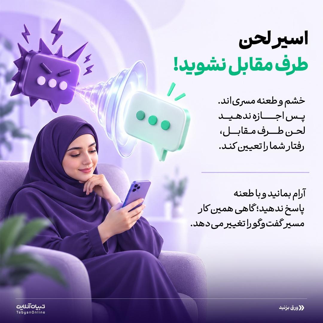 مخالفت، بدون دعوا و درگیری!