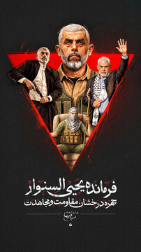 یحیی سنوار؛ چهره درخشان مقاومت و مجاهدت