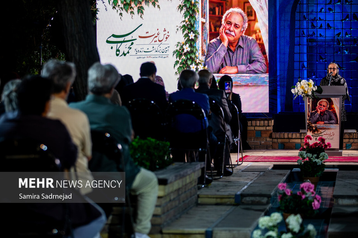 آئین بزرگداشت زنده‌یاد «محمد کاسبی»