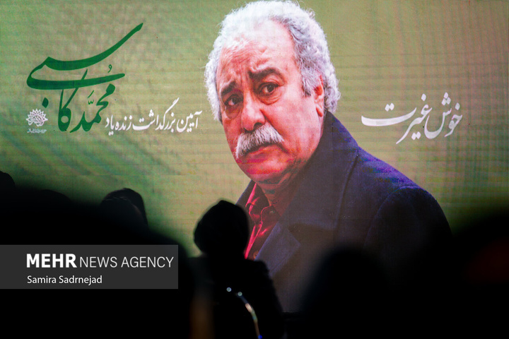 آئین بزرگداشت زنده‌یاد «محمد کاسبی»