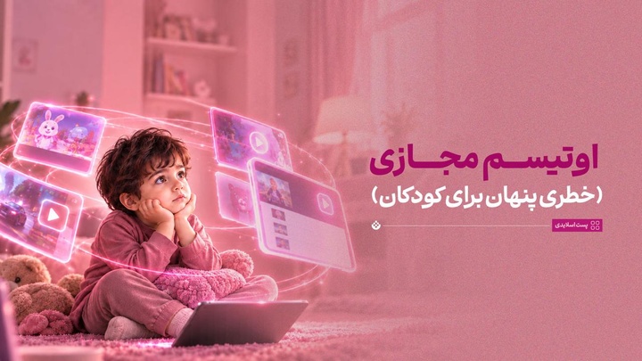 اوتیسم مجازی