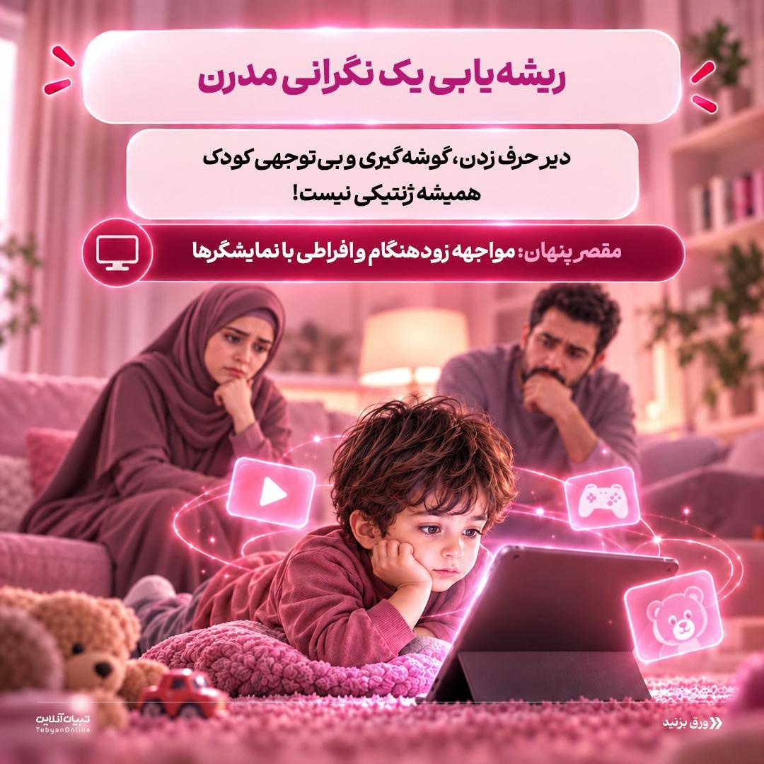 اوتیسم مجازی