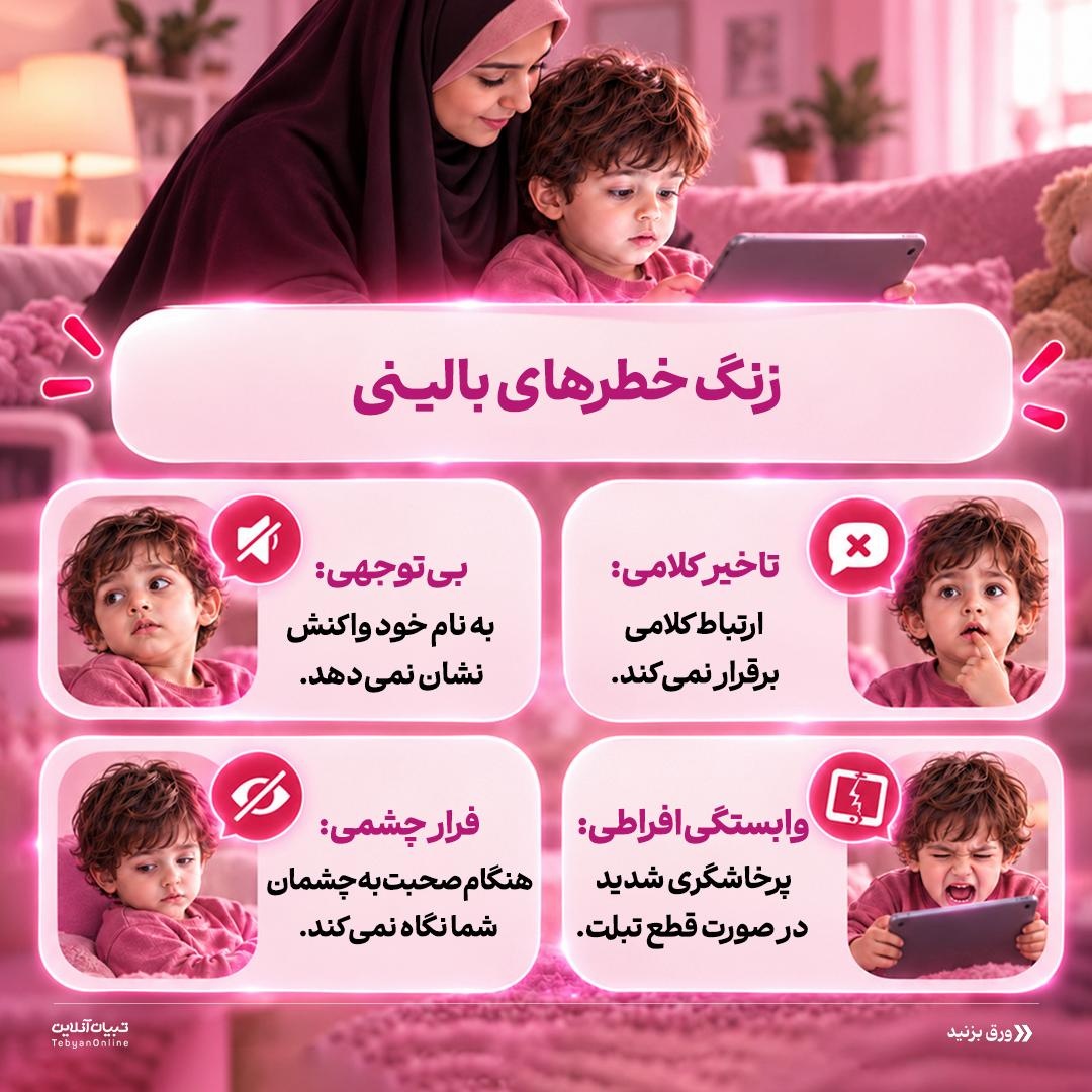 اوتیسم مجازی