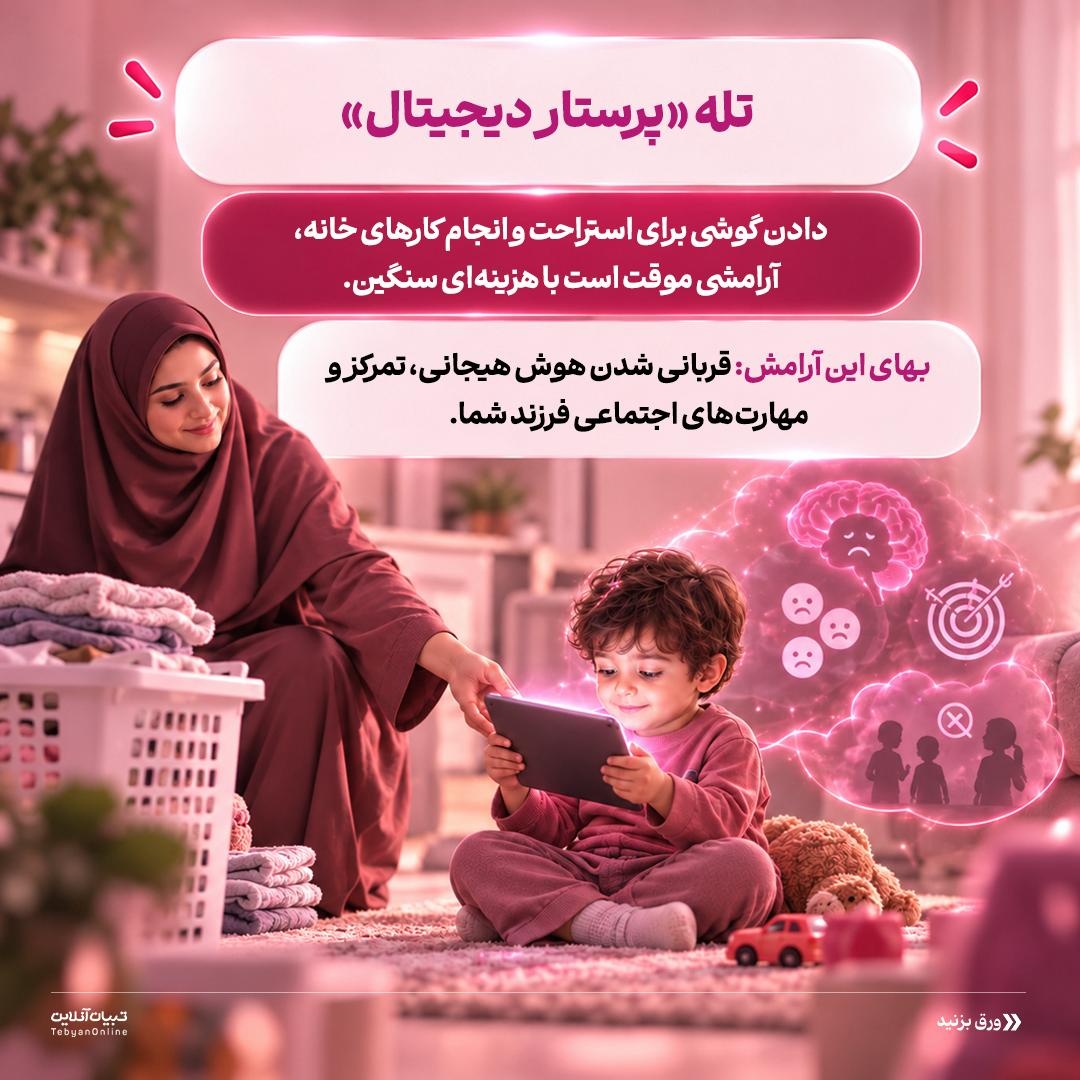 اوتیسم مجازی