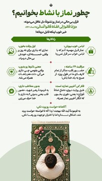 چطور نماز با نشاط بخوانیم؟