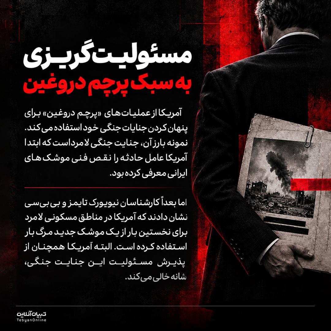 جنگهایی با پرچم دروغین