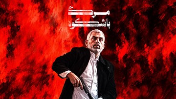 مرگ با شکوه