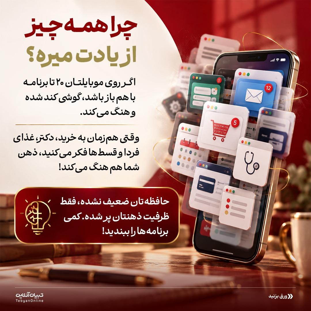 با مه مغزی مادر خانه چه کنیم؟