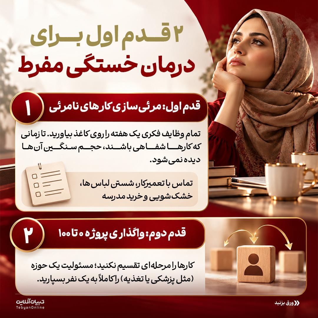 با مه مغزی مادر خانه چه کنیم؟