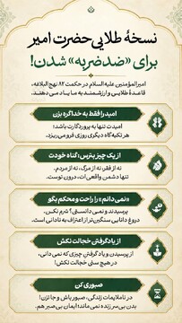 نسخه طلایی حضرت امیر برای «ضد ضربه» شدن!