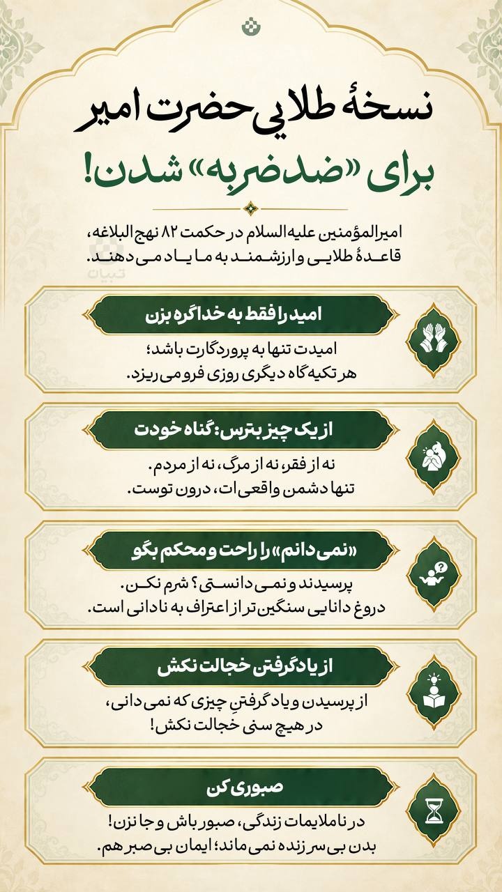 نسخه طلایی حضرت امیر برای «ضد ضربه» شدن!
