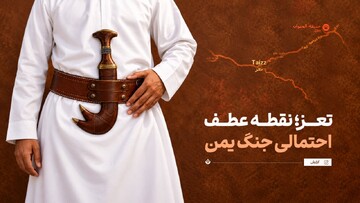 تعز؛ نقطه عطف احتمالی جنگ یمن